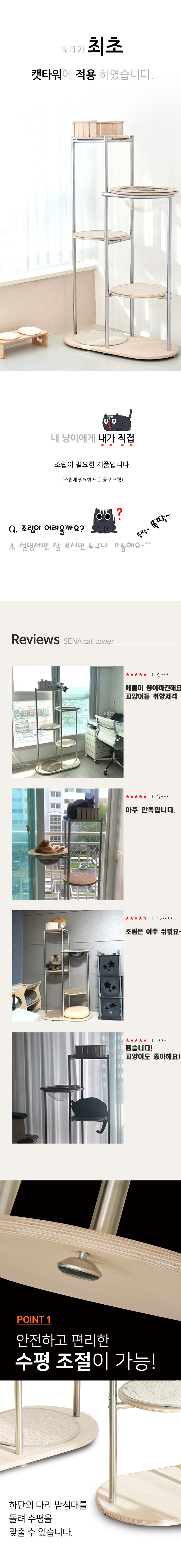 [무료배송] 뽀떼 스테인레스 새나 캣타워 3번째