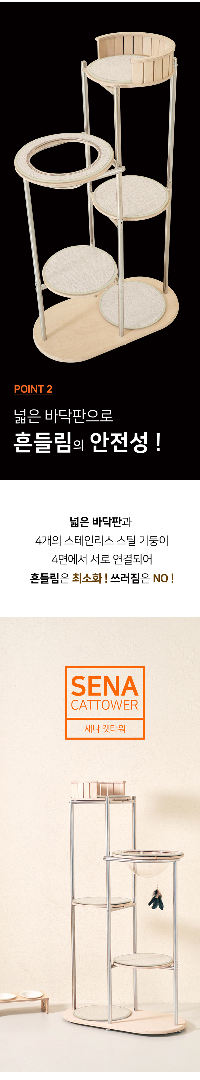 [무료배송] 뽀떼 스테인레스 새나 캣타워 4번째