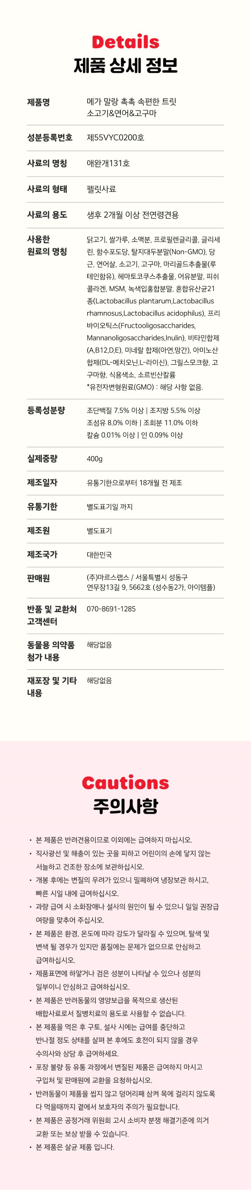 [무료배송] 메가 독 말랑 촉촉 속편한 트릿 400g 5번째