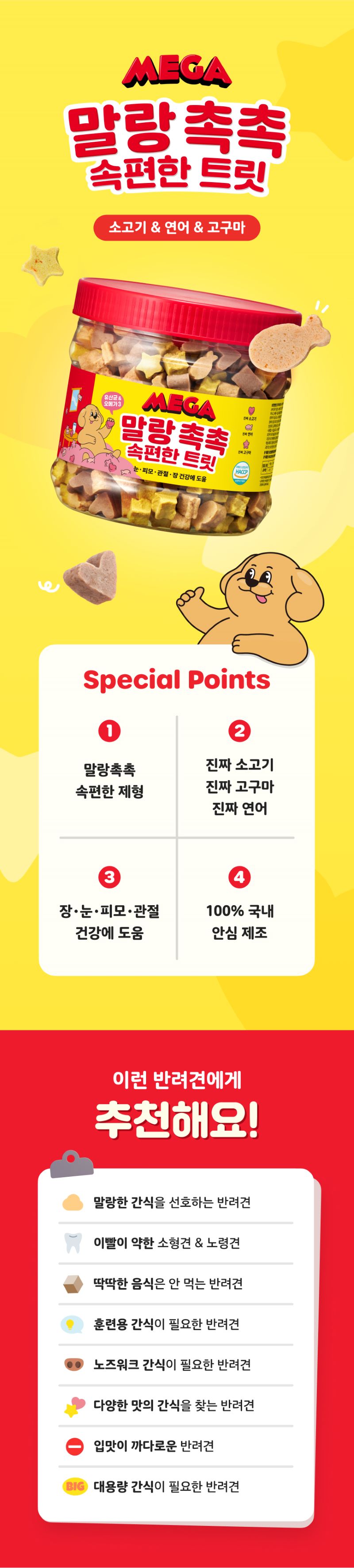 [무료배송] 메가 독 말랑 촉촉 속편한 트릿 400g 1번째