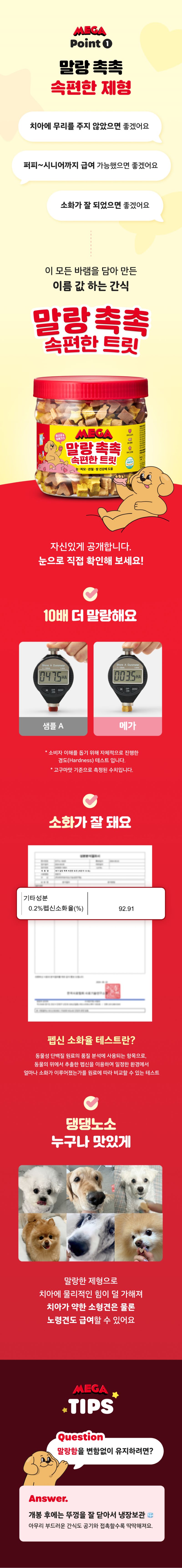 [무료배송] 메가 독 말랑 촉촉 속편한 트릿 400g 2번째