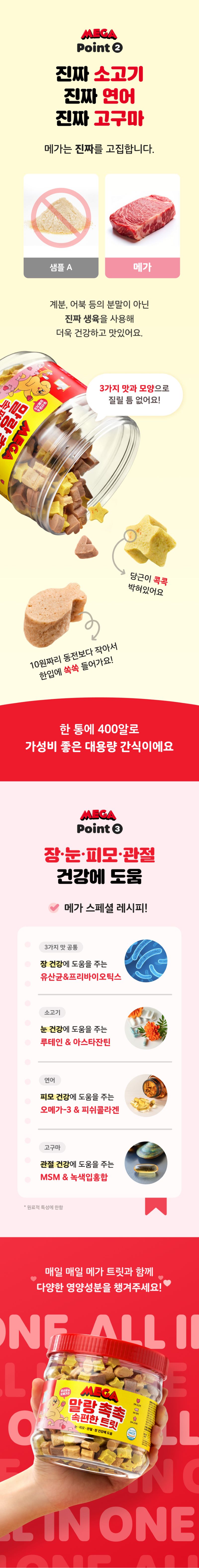 [무료배송] 메가 독 말랑 촉촉 속편한 트릿 400g 3번째