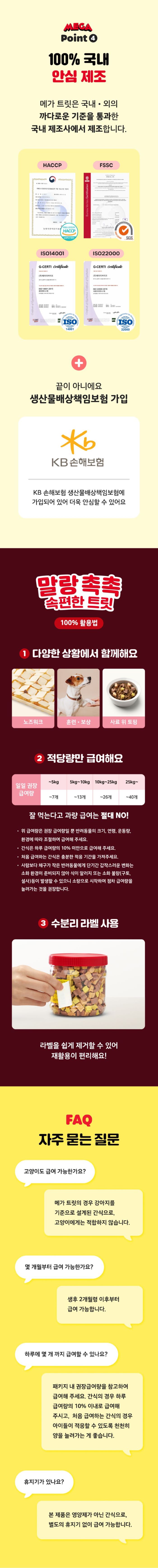[무료배송] 메가 독 말랑 촉촉 속편한 트릿 400g 4번째
