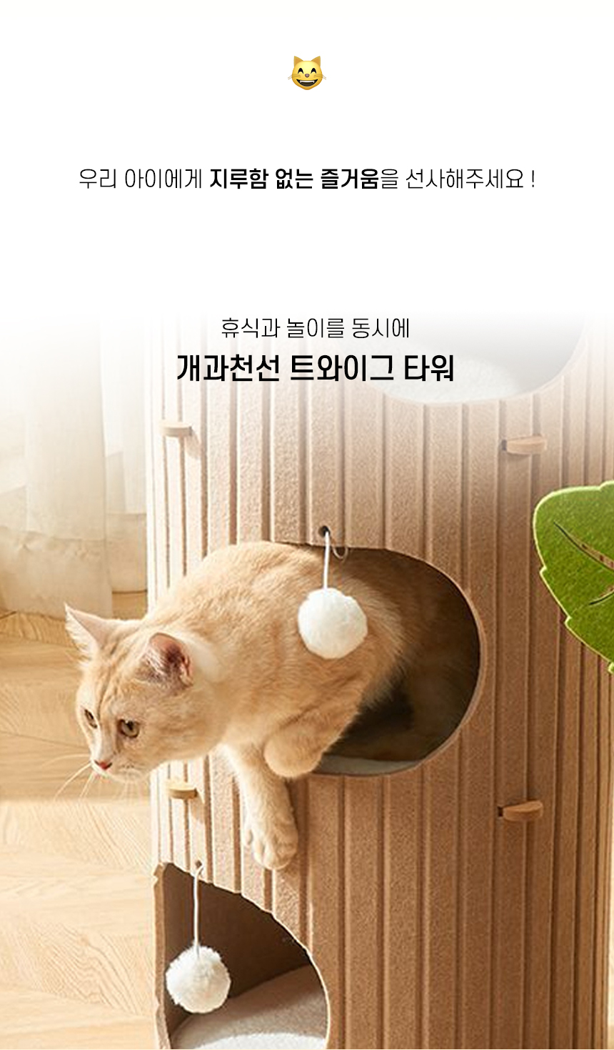 [NEW신상][무료배송] 개과천선 캣 트와이그 타워 스크래쳐 하우스 2번째