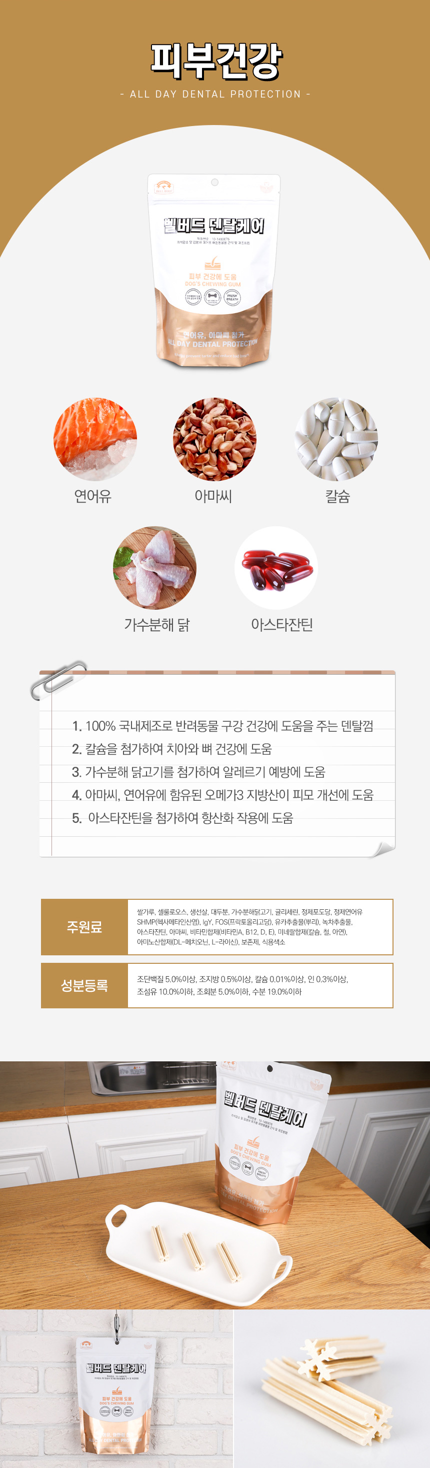 [NEW신상][무료배송] 벨버드 독 덴탈케어 피부건강 100g 8번째