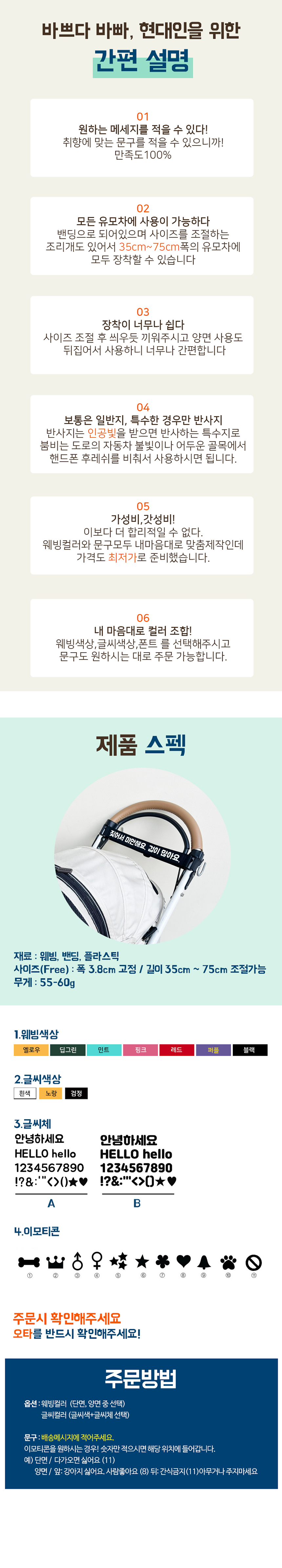 [무료배송] [주문제작] 유모차 메세지 웨빙 7컬러 6번째