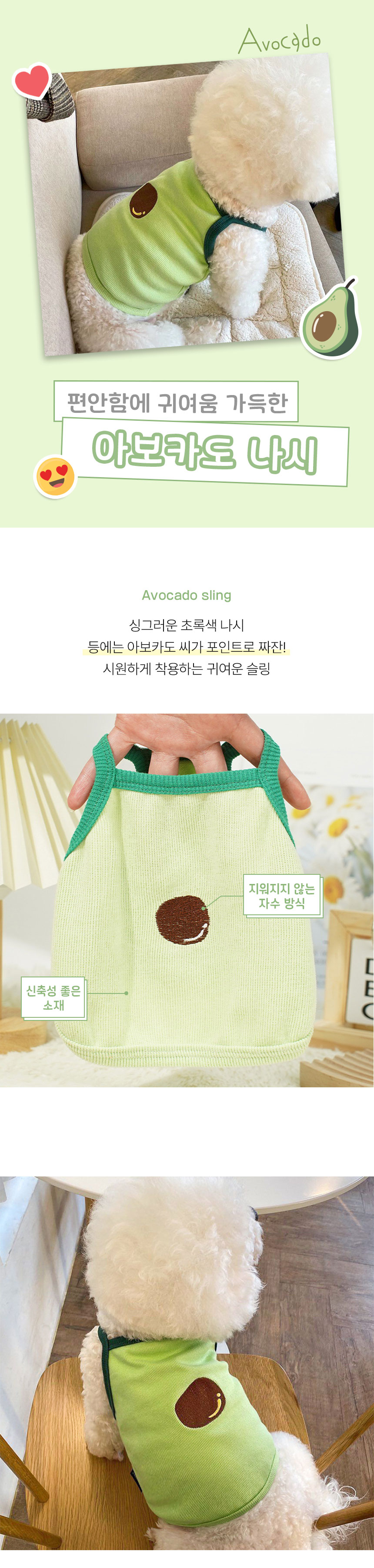 [무료배송] 크레용펫 독 아보카도 슬링 나시티 S-L 1번째