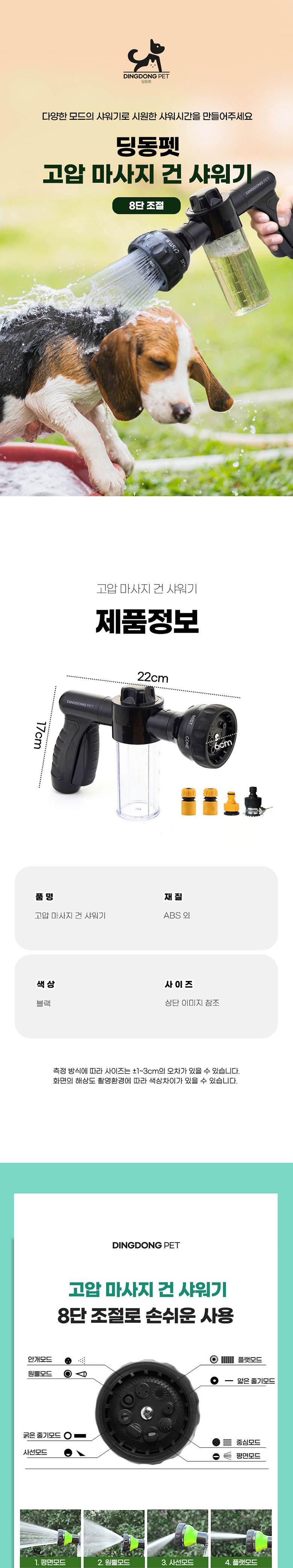 [NEW신상] [무료배송] 딩동펫 반려동물 고압 마사지 건 샤워기 1번째