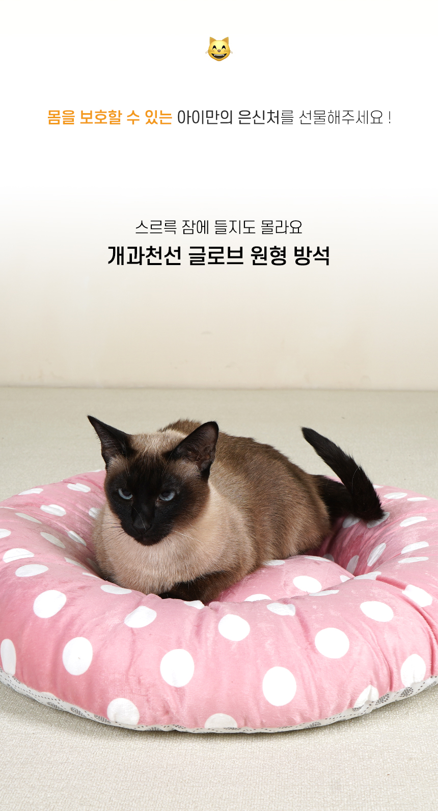 [NEW신상][무료배송] 개과천선 캣 글로브 원형 방석 (도트 핑크/도트 그레이/라인 그레이) 2번째