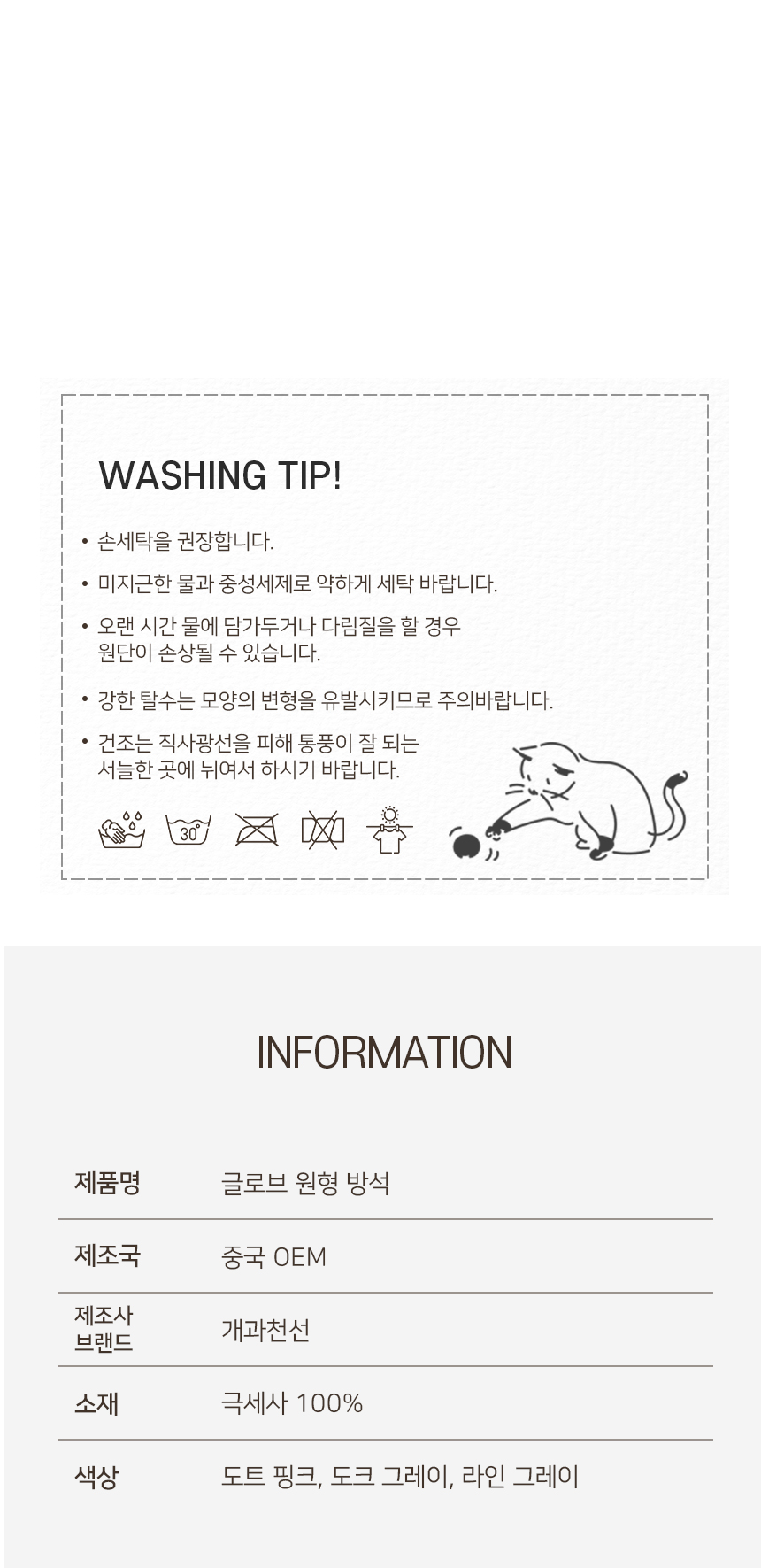 [NEW신상][무료배송] 개과천선 캣 글로브 원형 방석 (도트 핑크/도트 그레이/라인 그레이) 10번째