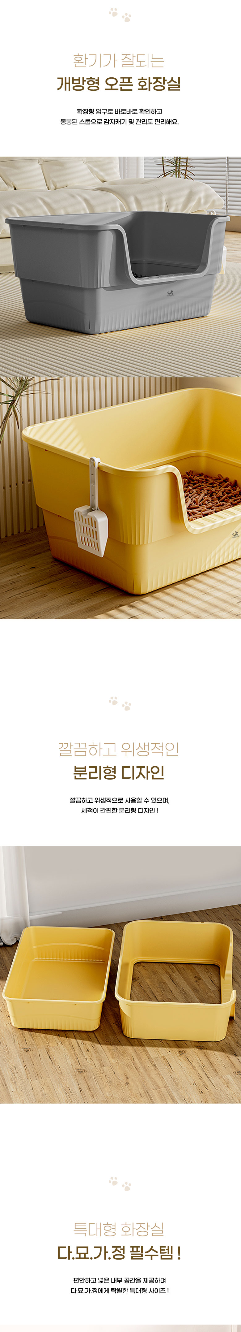 [무료배송] 딩동펫 고양이 초대형 샌드박스 화장실 3번째