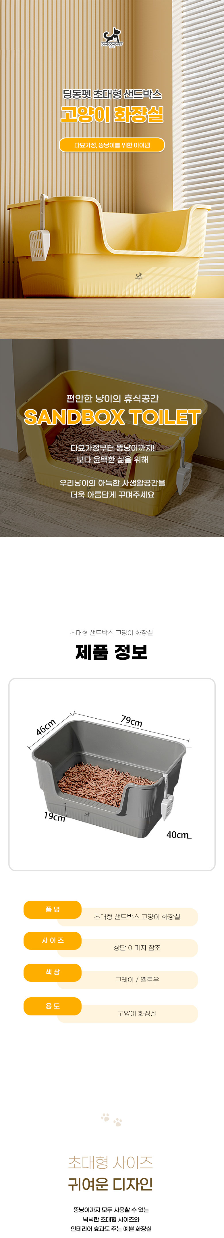 [무료배송] 딩동펫 고양이 초대형 샌드박스 화장실 1번째