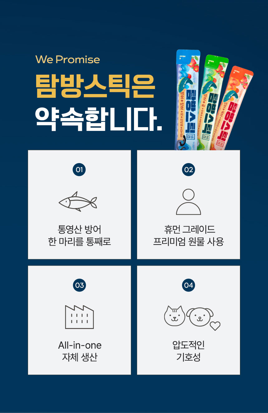 [NEW신상][무료배송] 씨젬 탐방스틱 방어(+굴/장어/북어) 츄르 12g*5p 6번째