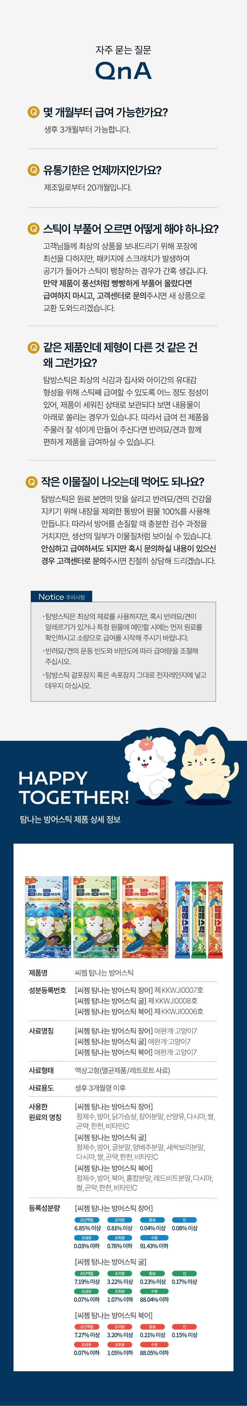 [NEW신상][무료배송] 씨젬 탐방스틱 방어(+굴/장어/북어) 츄르 12g*5p 18번째