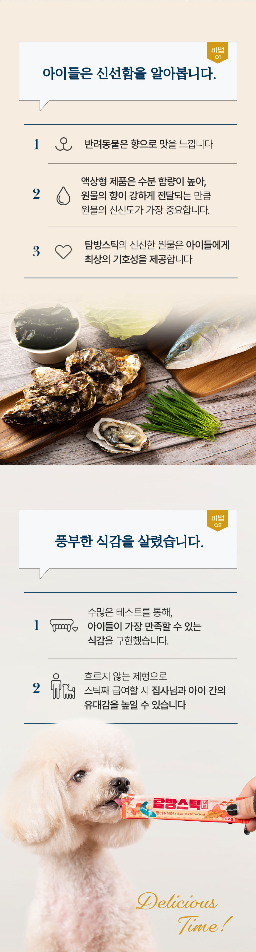 [NEW신상][무료배송] 씨젬 탐방스틱 방어(+굴/장어/북어) 츄르 12g*5p 14번째
