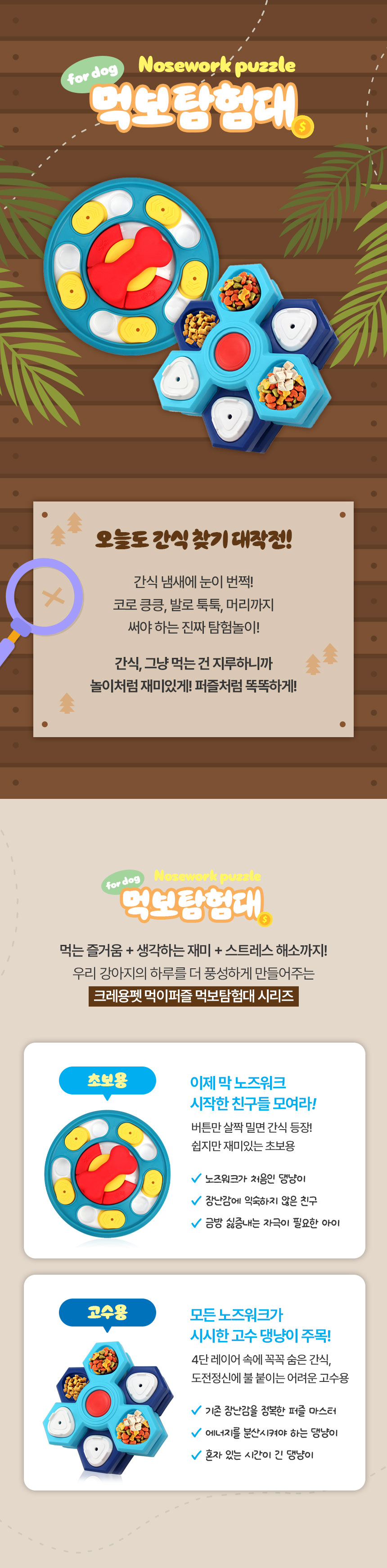 [NEW신상][무료배송] 크레용펫 먹보탐험대 먹이퍼즐 노즈워크 토네이도 고수용 1번째