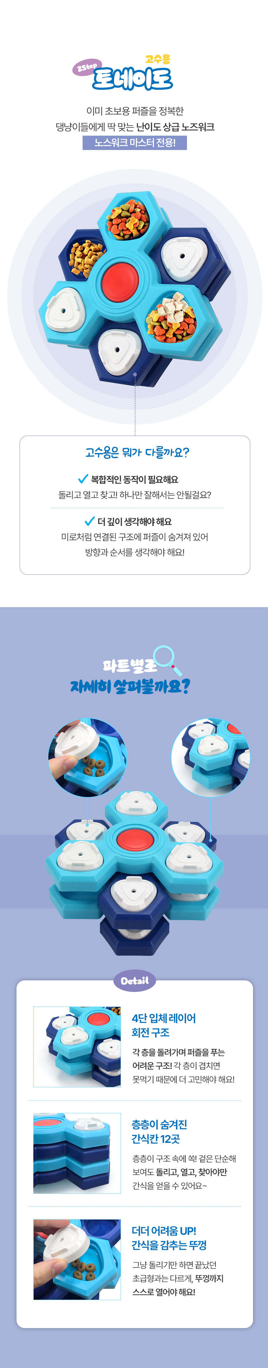 [NEW신상][무료배송] 크레용펫 먹보탐험대 먹이퍼즐 노즈워크 토네이도 고수용 2번째