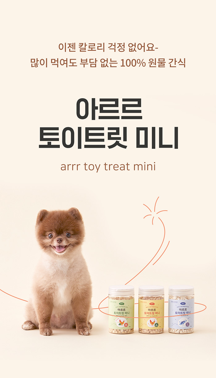 [NEW신상][무료배송] 아르르 토이트릿 미니 0.5cm 8번째