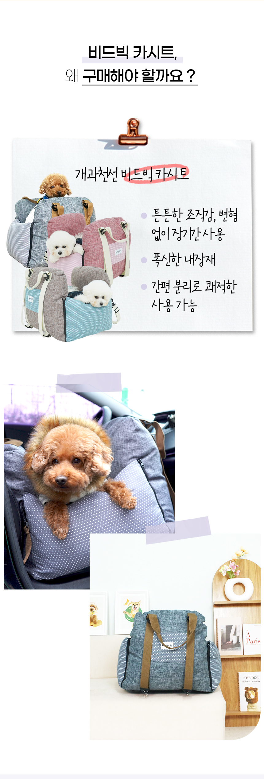 [NEW신상][무료배송] 개과천선 독 비드빅 카시트 (브라운/핑크/그레이) 7번째