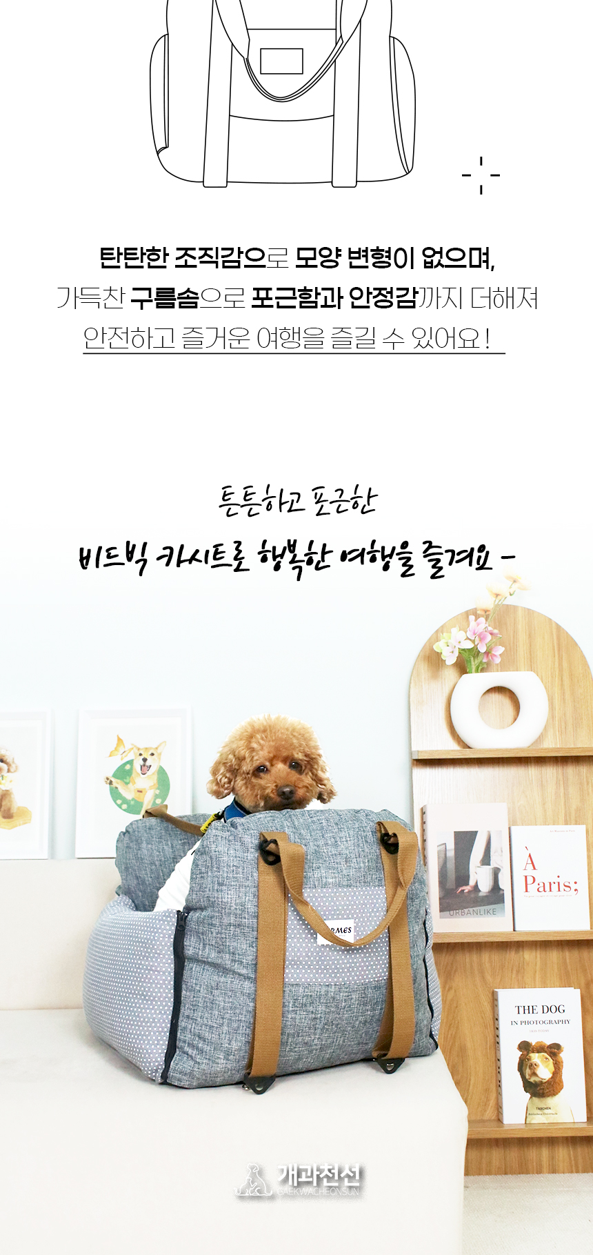 [NEW신상][무료배송] 개과천선 독 비드빅 카시트 (브라운/핑크/그레이) 3번째