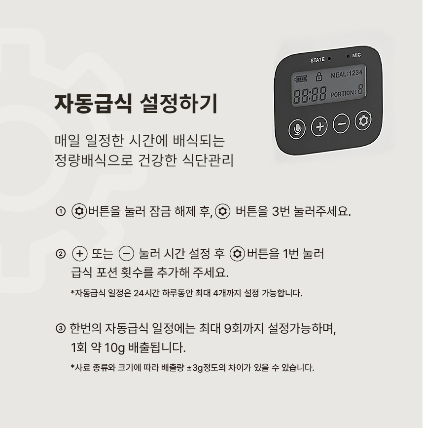 [무료배송] 파우시 자동급식기 3L 13번째
