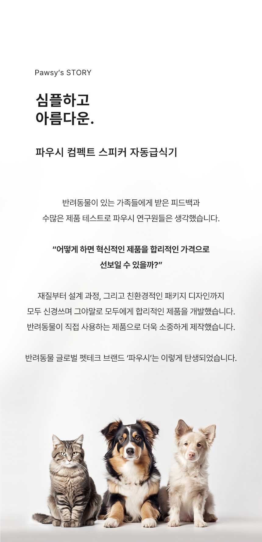 [무료배송] 파우시 자동급식기 3L 3번째