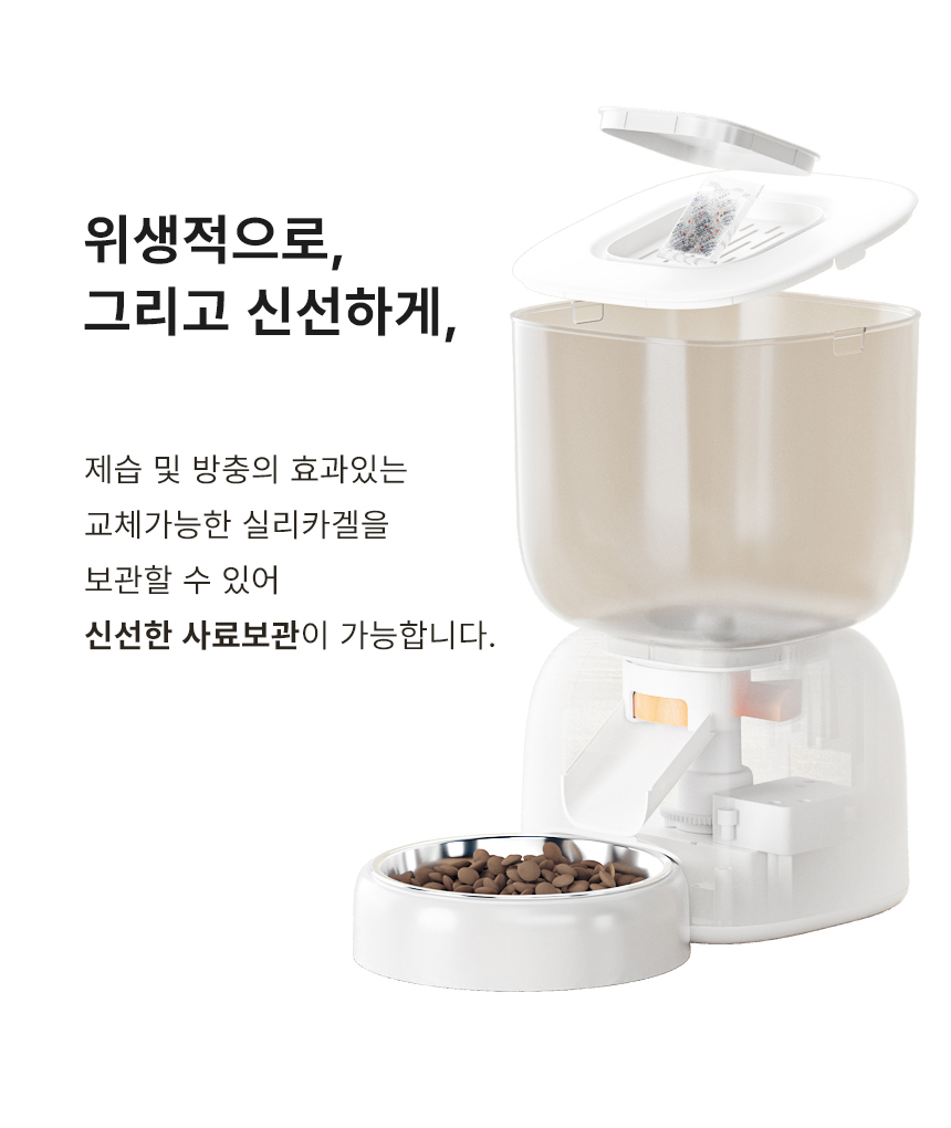 [무료배송] 파우시 자동급식기 3L 11번째