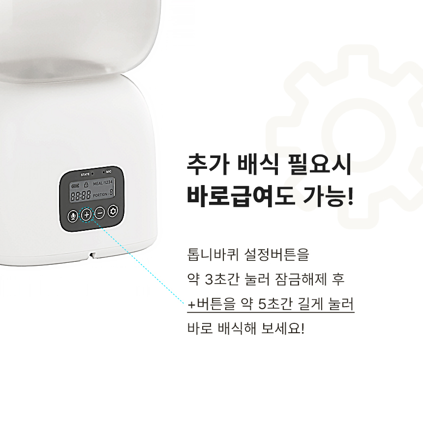 [무료배송] 파우시 자동급식기 3L 14번째