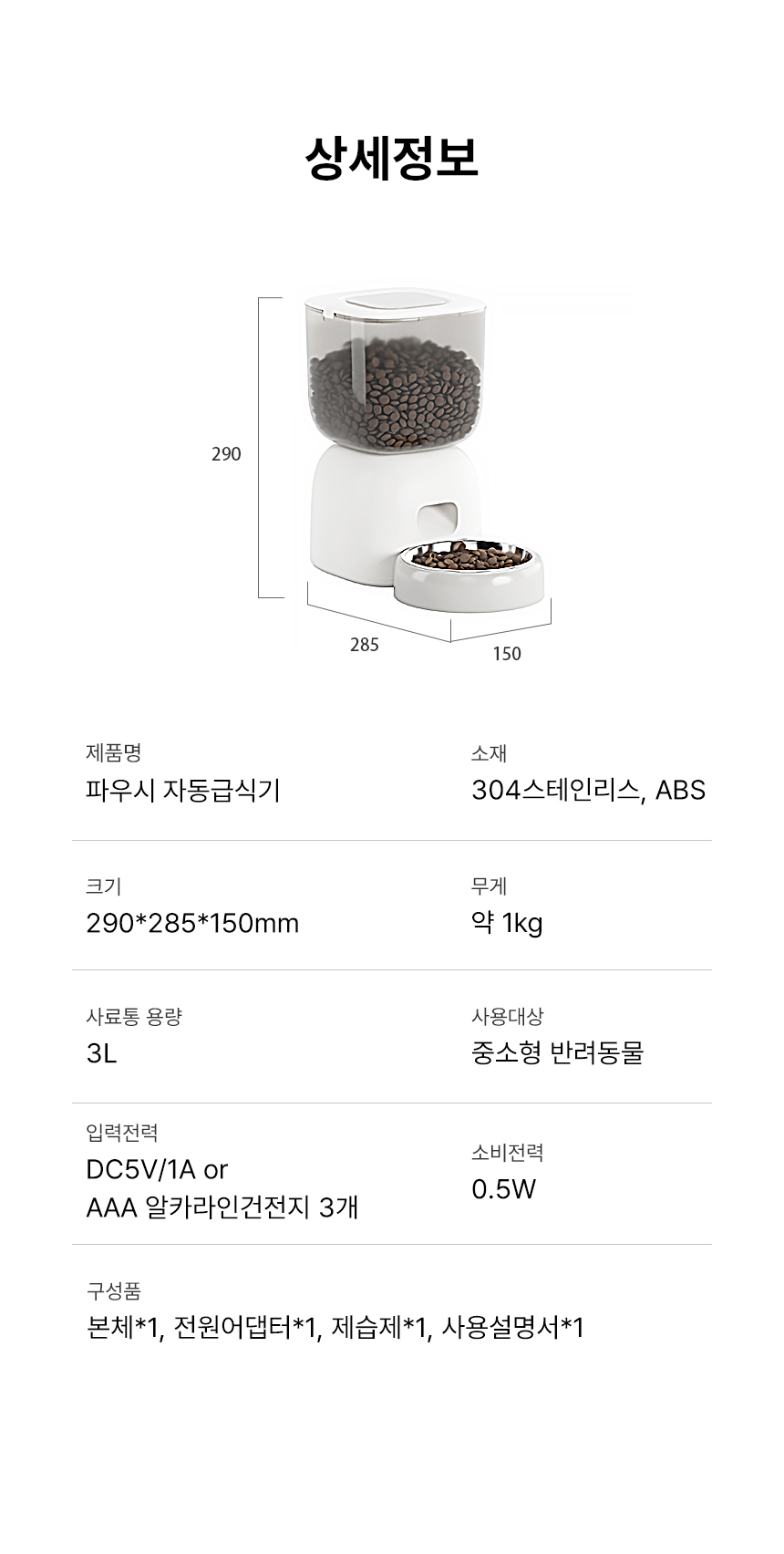 [무료배송] 파우시 자동급식기 3L 22번째
