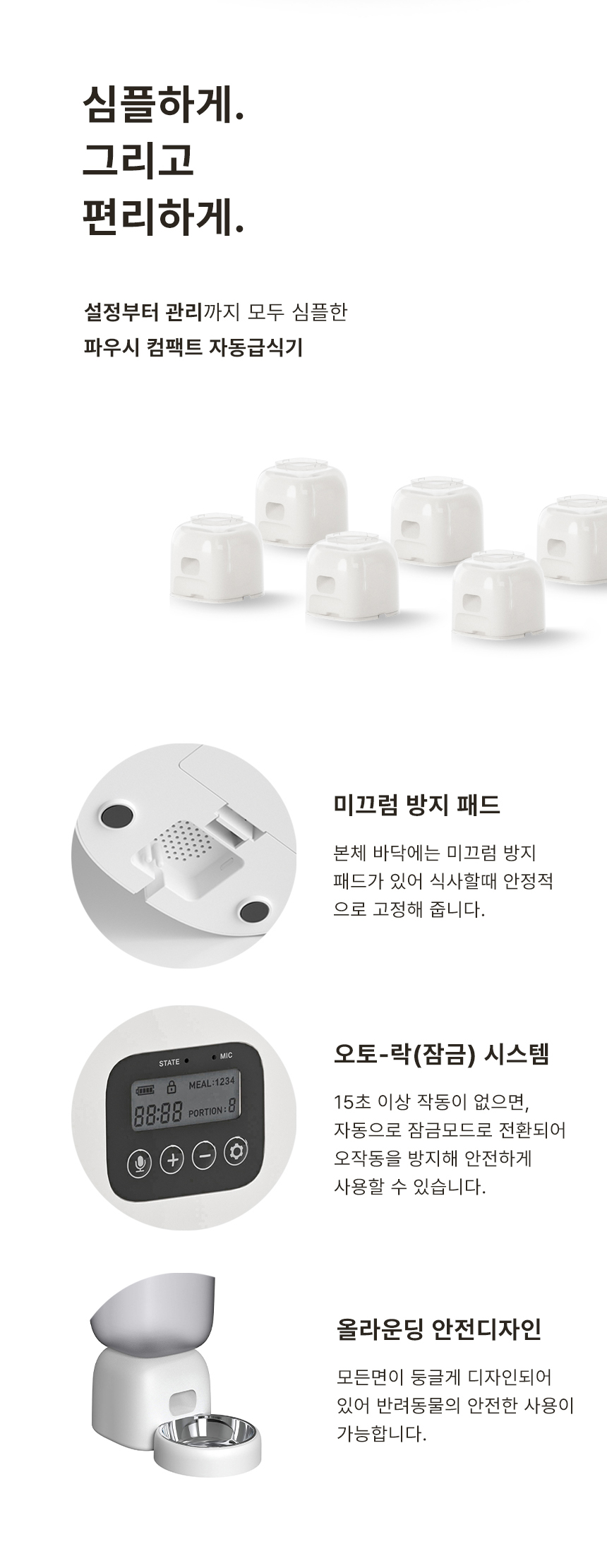 [무료배송] 파우시 자동급식기 3L 23번째