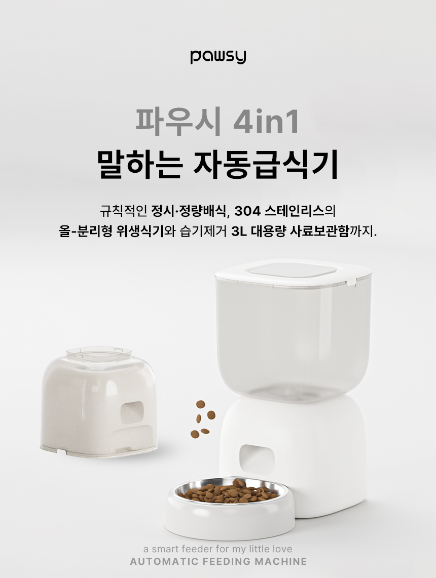 [무료배송] 파우시 자동급식기 3L 1번째
