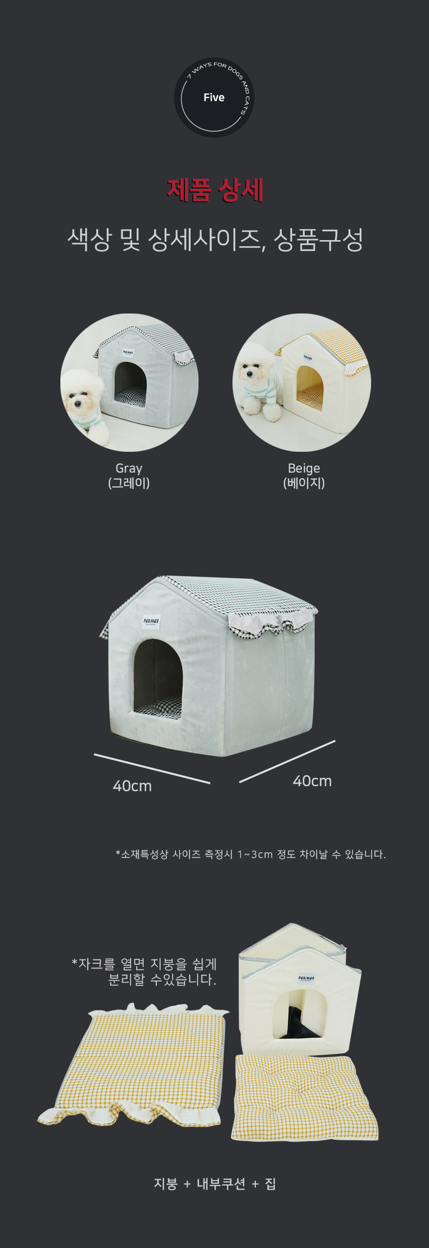 [NEW신상][무료배송] 개과천선 리썸 하우스 (그레이/베이지) 13번째