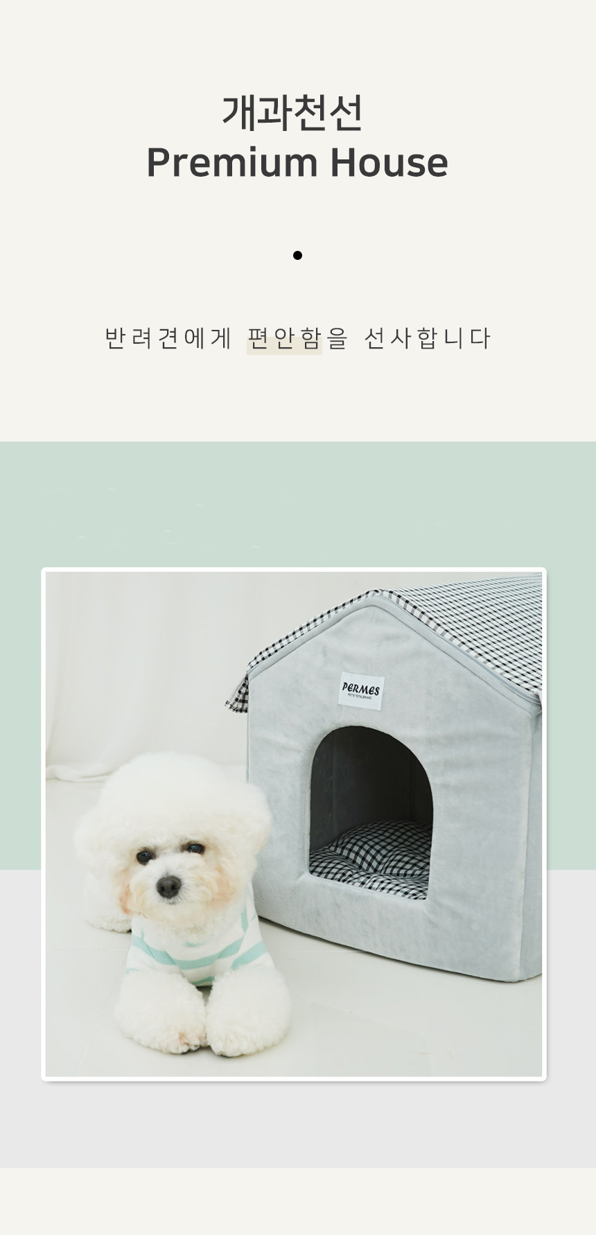 [NEW신상][무료배송] 개과천선 리썸 하우스 (그레이/베이지) 5번째