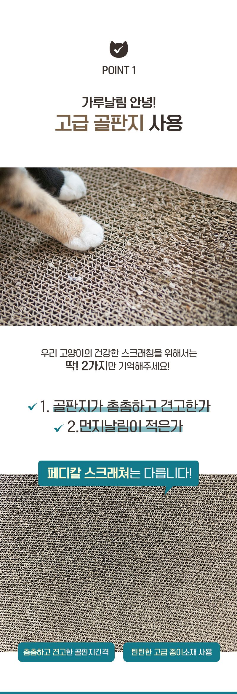 페디칼 수직 스크래쳐 3번째