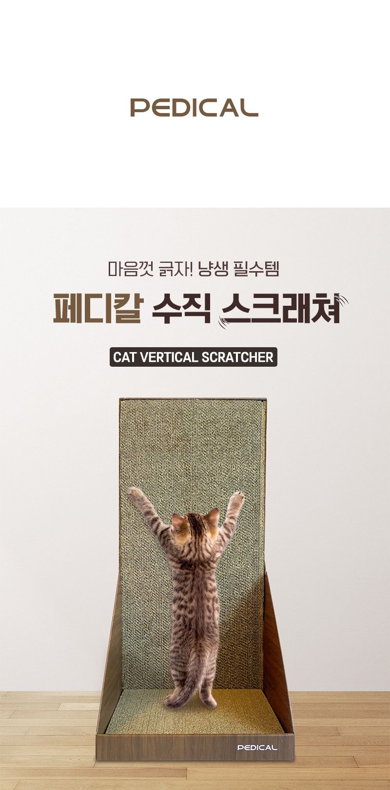 페디칼 수직 스크래쳐 1번째