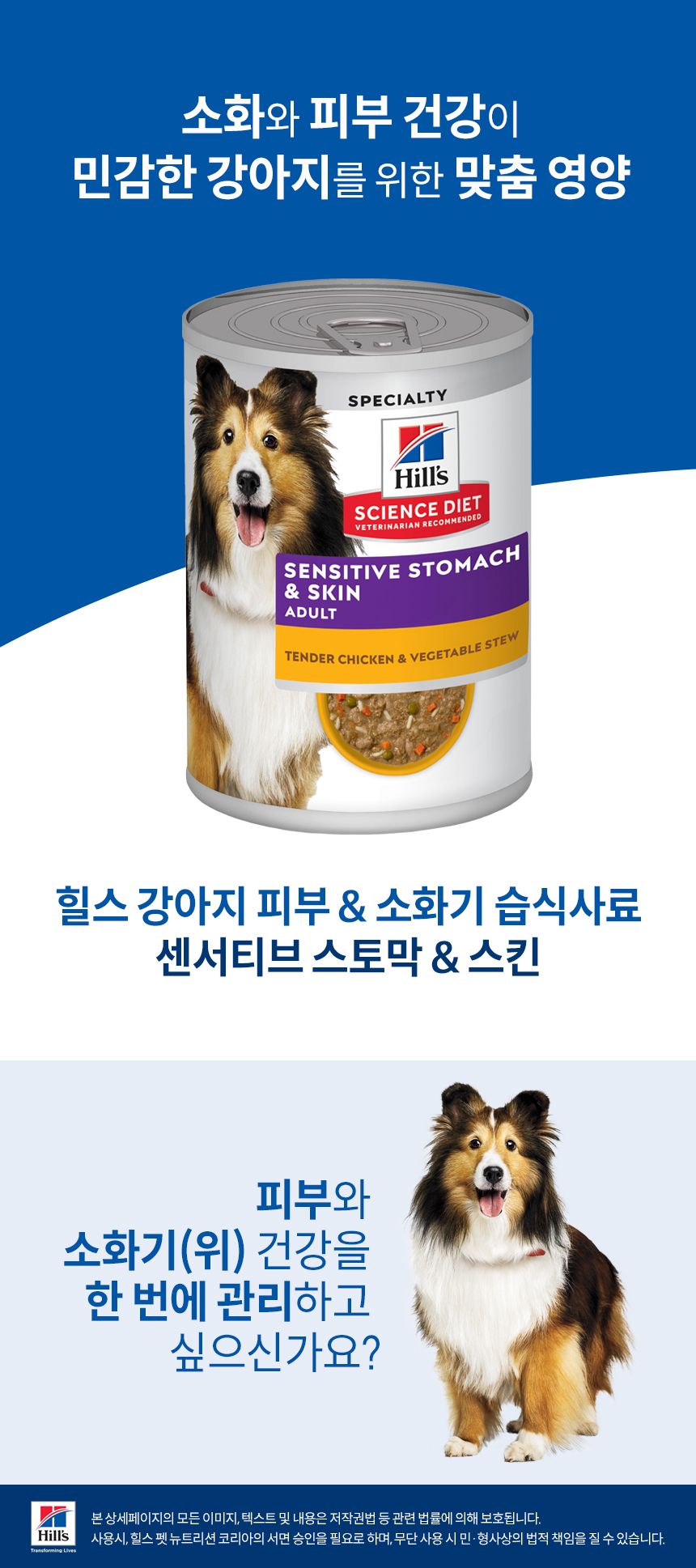 [NEW신상]힐스 독 어덜트 센서티브 스토막&스킨 텐더 치킨&베지터블 스튜 156g 1번째