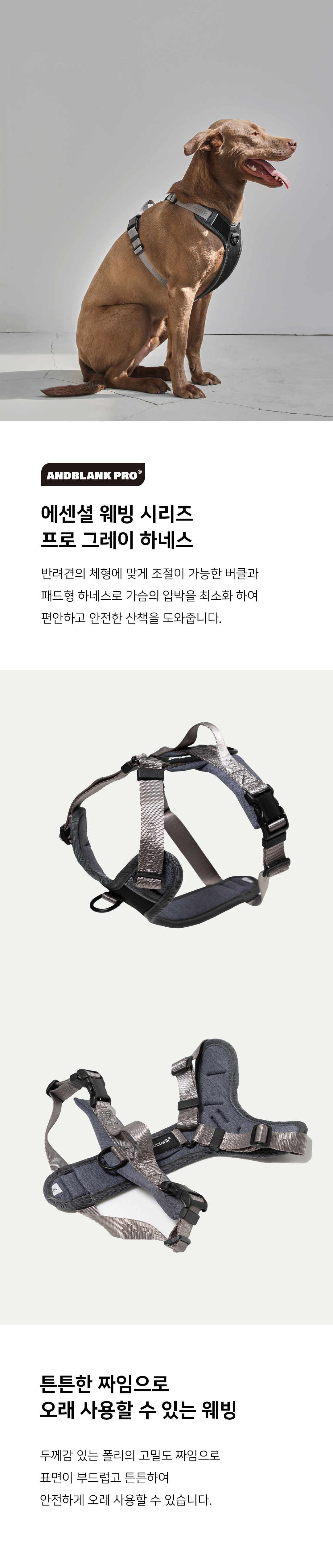 [무료배송] 앤블랭크 에센셜 프로 하네스 그레이 1번째