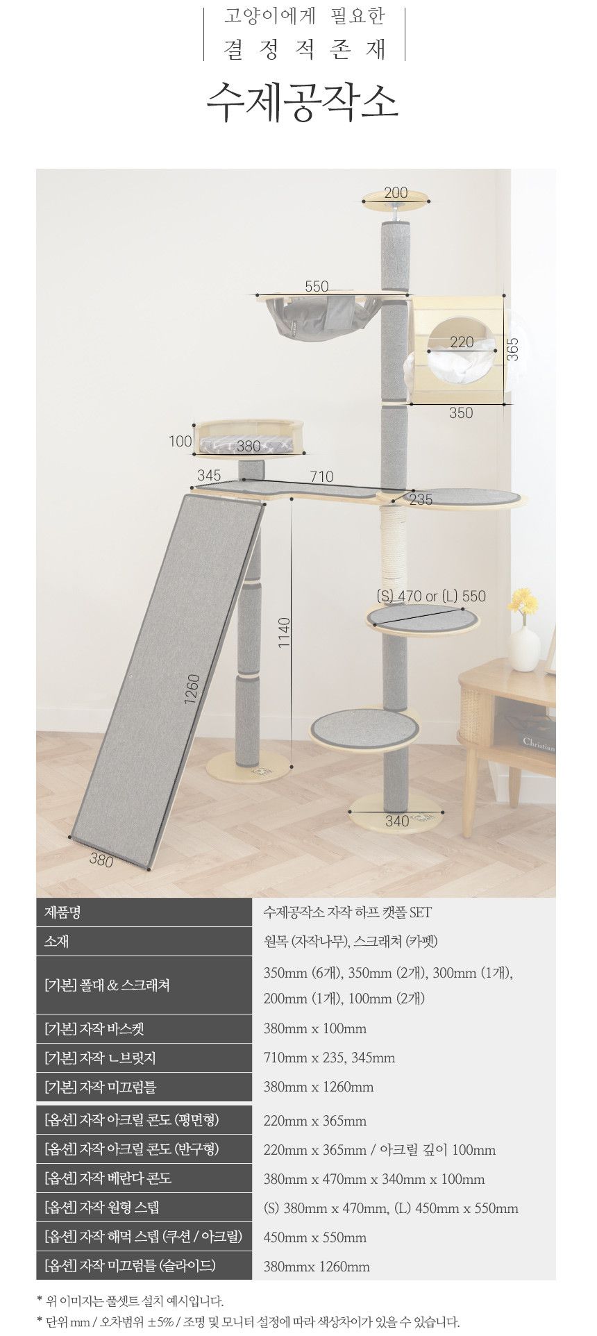 [무료배송] 수제공작소 자작 캣폴 + 하프 캣폴 SET 35번째