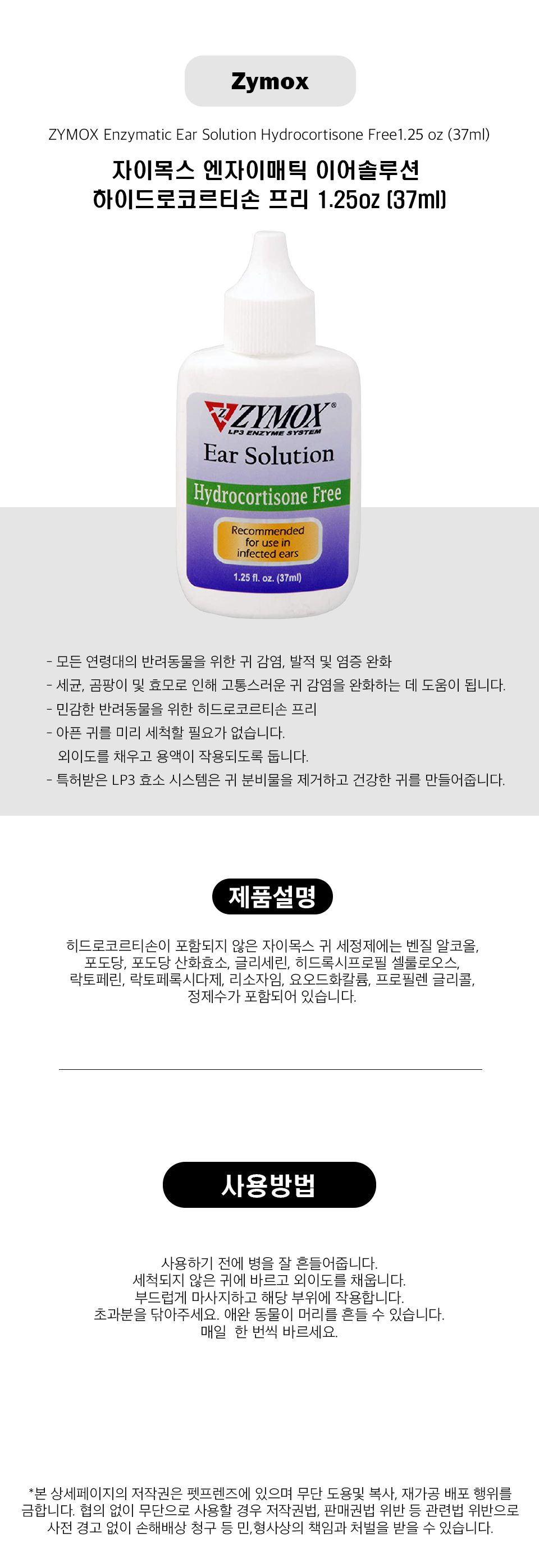  [무료배송] [해외직구] 자이목스 엔자이매틱 귀세정제 파이드로코르티손 프리 1.25oz(37ml) 2번째
