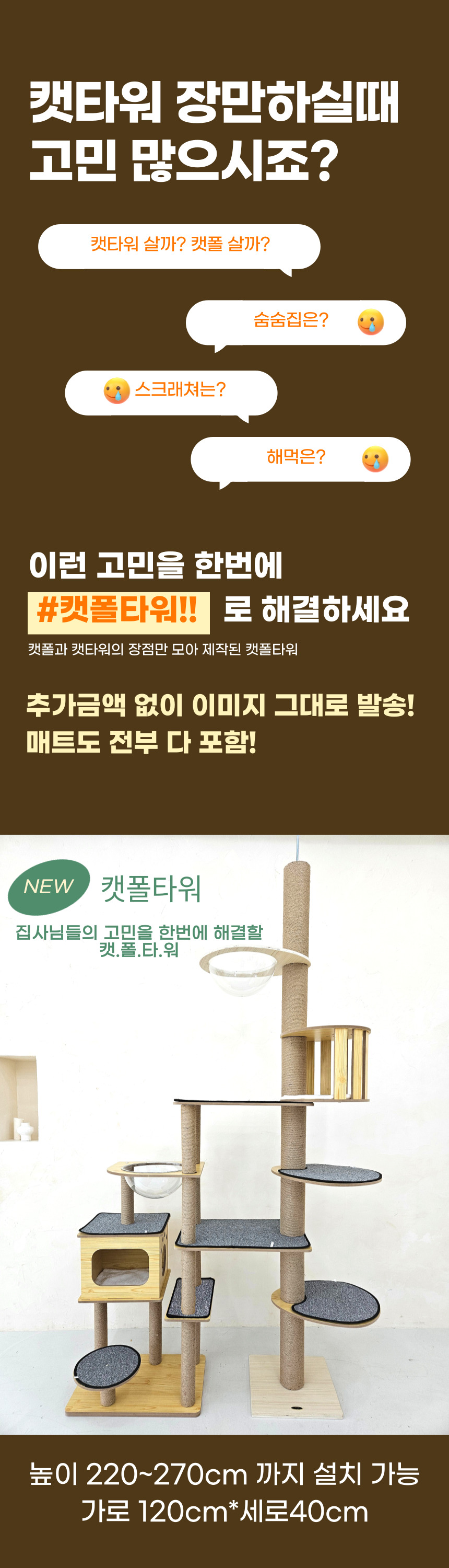[NEW신상][무료배송] 펫이랑 우드 캣폴타워 대형 캣타워 캣폴 1번째