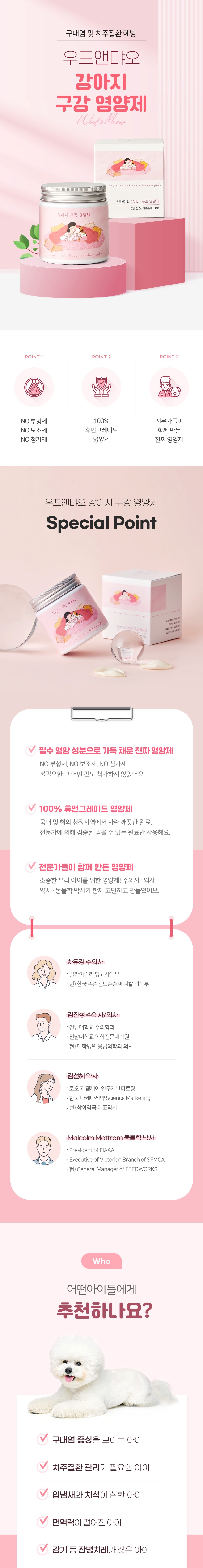 [무료배송] 우프앤먀오 독 구강 영양제 60g 1번째