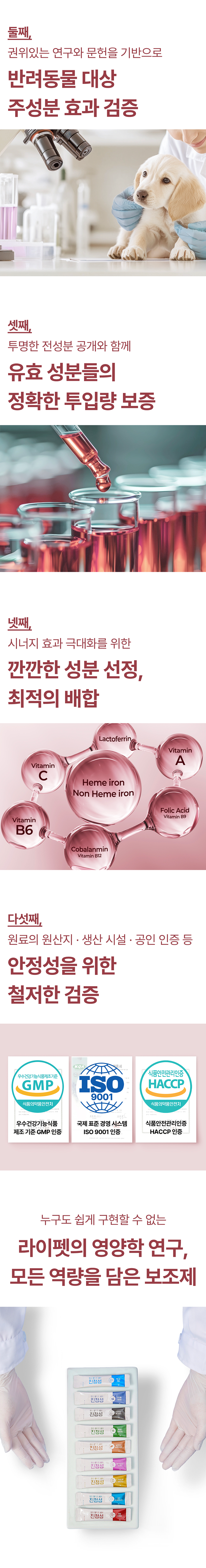 [NEW신상][무료배송] 라이펫 진정성 FE 철분 락토페린 빈혈 영양제 2gX30포 5번째