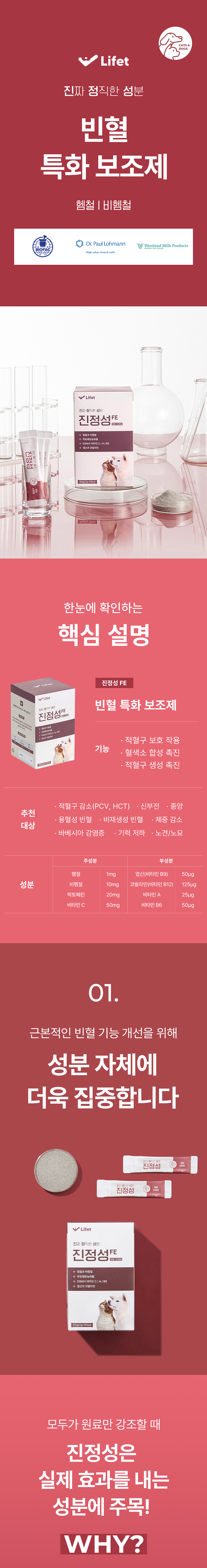 [NEW신상][무료배송] 라이펫 진정성 FE 철분 락토페린 빈혈 영양제 2gX30포 7번째