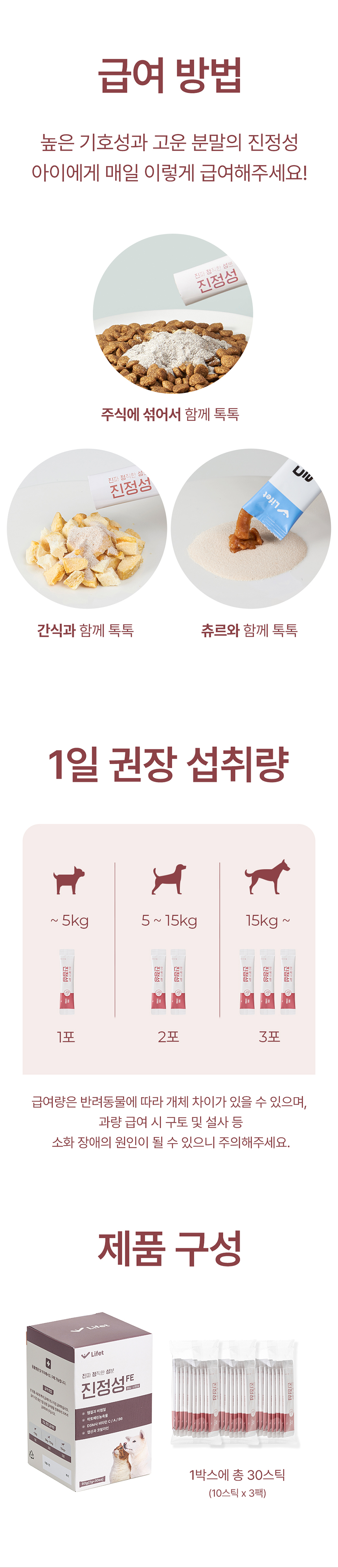 [NEW신상][무료배송] 라이펫 진정성 FE 철분 락토페린 빈혈 영양제 2gX30포 25번째