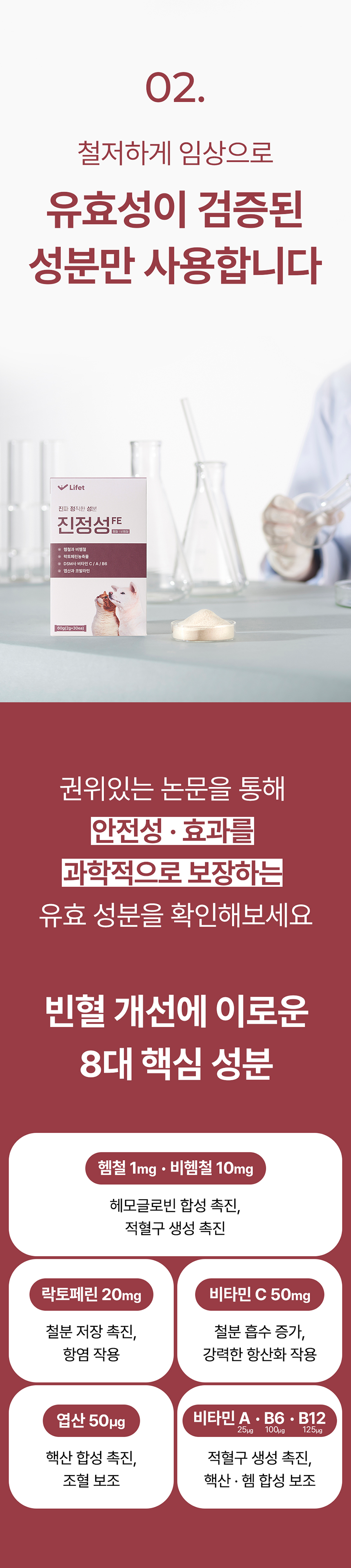 [NEW신상][무료배송] 라이펫 진정성 FE 철분 락토페린 빈혈 영양제 2gX30포 13번째