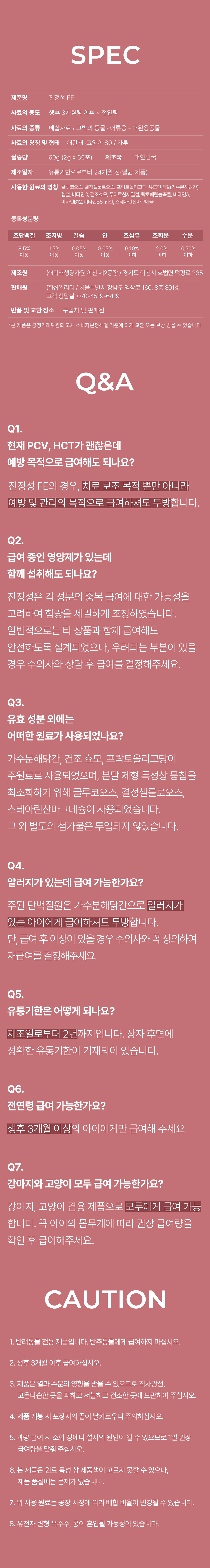 [NEW신상][무료배송] 라이펫 진정성 FE 철분 락토페린 빈혈 영양제 2gX30포 26번째