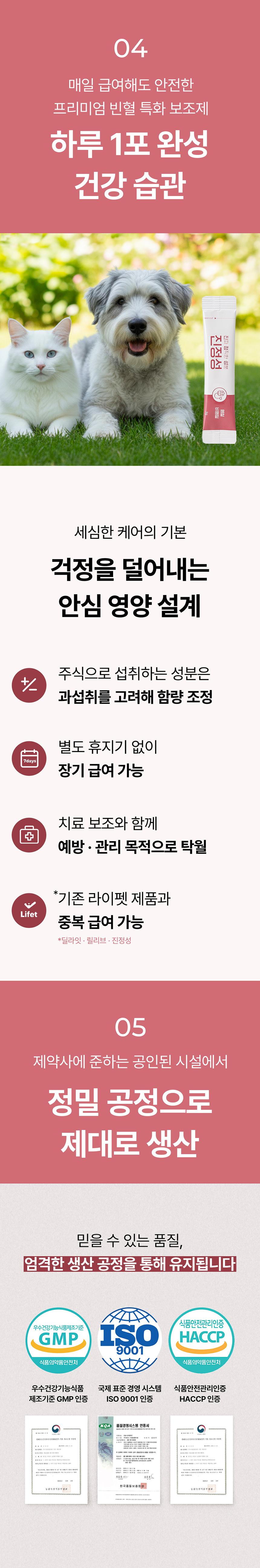 [NEW신상][무료배송] 라이펫 진정성 FE 철분 락토페린 빈혈 영양제 2gX30포 22번째