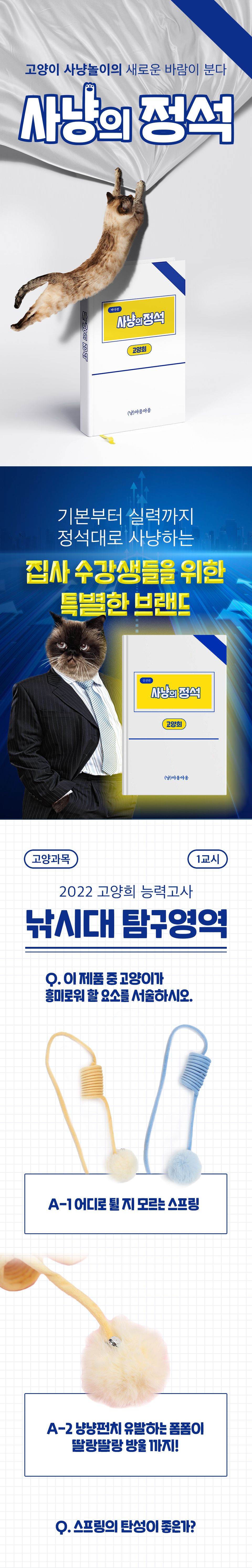 사냥의정석 스프링 폼폼이 블루/옐로우 1번째