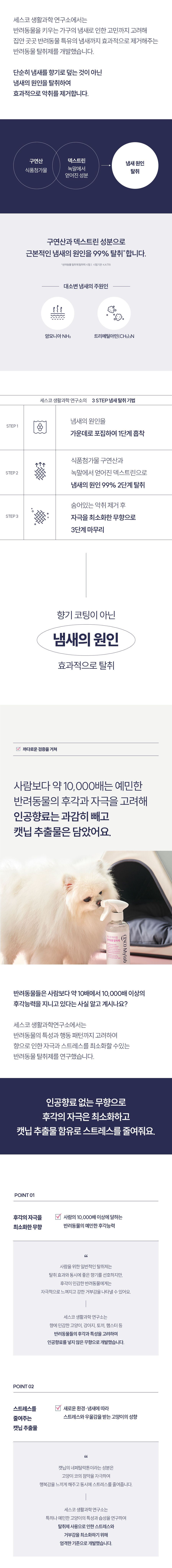 [NEW신상]세스코 마이랩 반려동물 탈취제 500ml 3번째