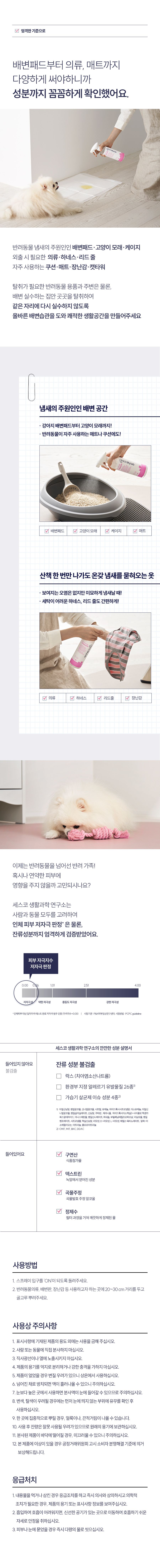 [NEW신상]세스코 마이랩 반려동물 탈취제 500ml 4번째